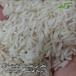 قیمت برنج هاشمی درجه یک امروز