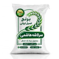 برنج سرلاشه هاشمی