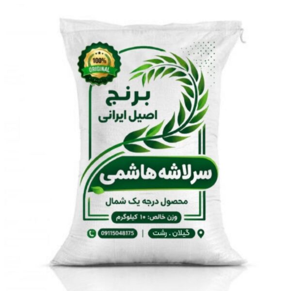 خرید برنج سرلاشه هاشمی گیلان | 10 کیلویی کشت 1405